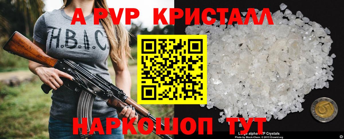 А ПВП СК КРИС  Вход с VPN  Заречный  Alfa_PVP кристаллы 