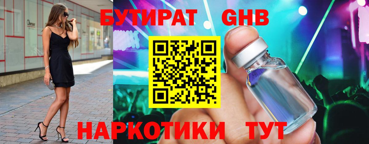 БУТИРАТ  Вход с VPN  Заречный  Бутират оксана 
