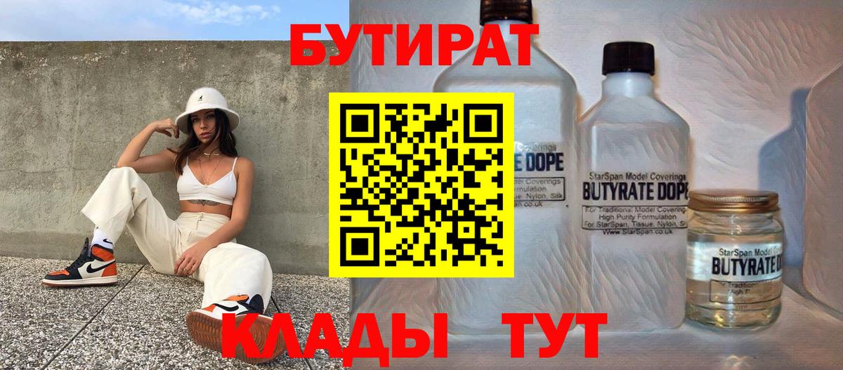 БУТИРАТ буратино Заречный