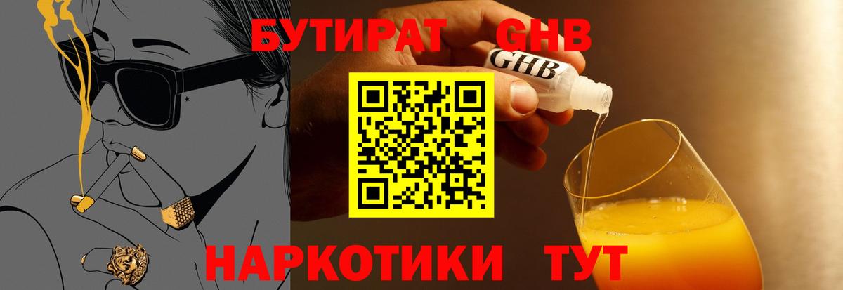 БУТИРАТ буратино Заречный