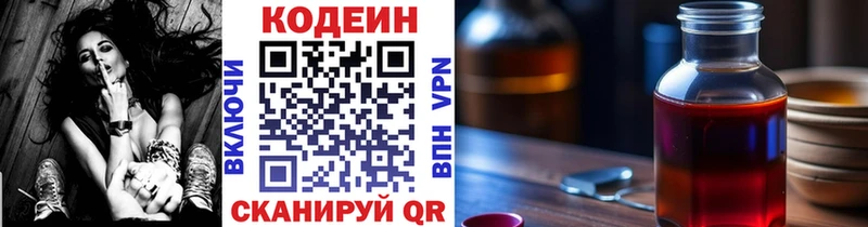 где найти наркотики Заречный Кодеин Purple Drank