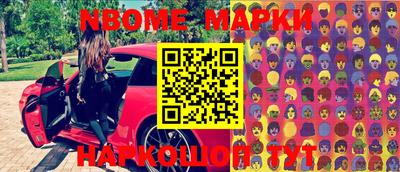 марки nbome Беслан