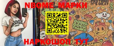 марки nbome Беслан