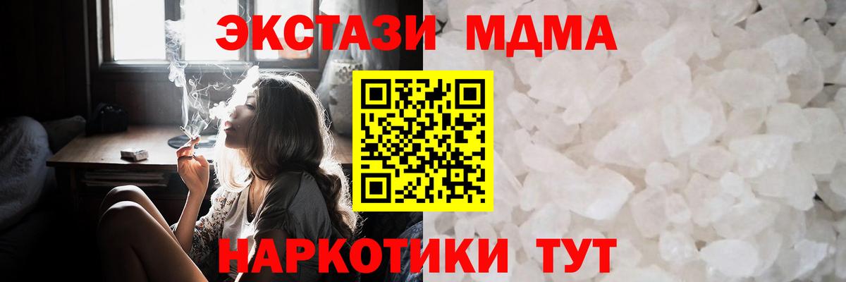 МДМА VHQ  Вход с VPN  МДМА Molly  MDMA  Заречный 