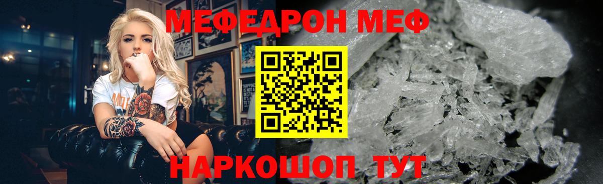 Мефедрон  Заречный