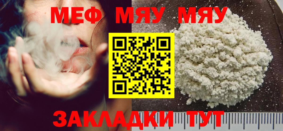 Мефедрон  МЕФ  Мефедрон 4 MMC  Заречный  МЕФ мука 