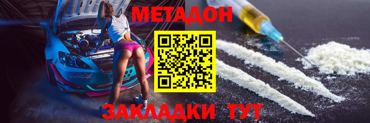 Метадон methadone  Метадон мёд  Заречный  Вход с VPN 